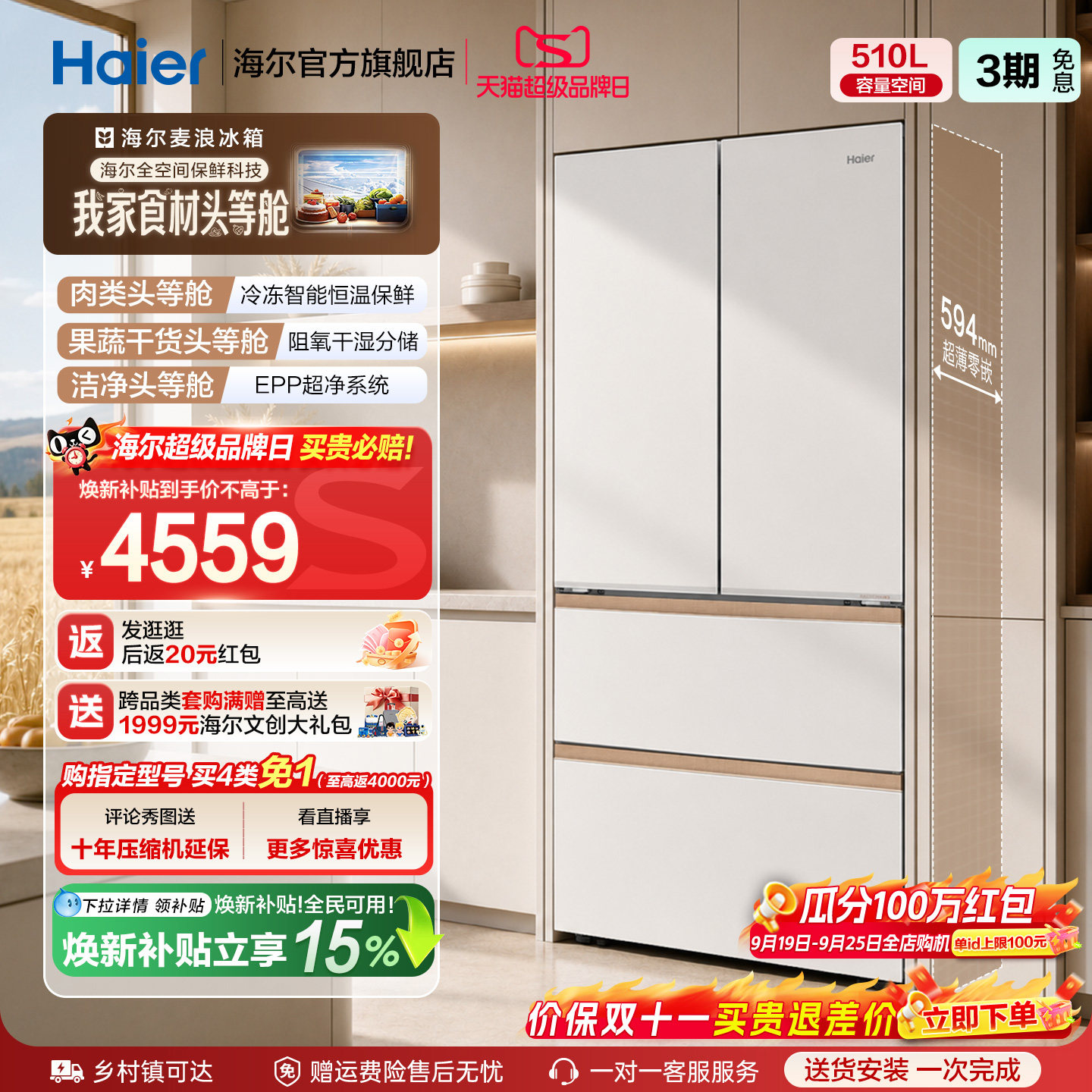 海尔麦浪冰箱510L法式四门超薄零嵌入式家用风冷无霜节能换新补贴