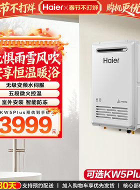 海尔燃气热水器室外机KW5家用天然气密闭稳燃恒温防冻KW5PLUS