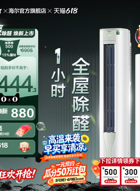 【除醛爆款】海尔空调劲爽家用官方3匹一级变频冷暖立式柜机72LGA