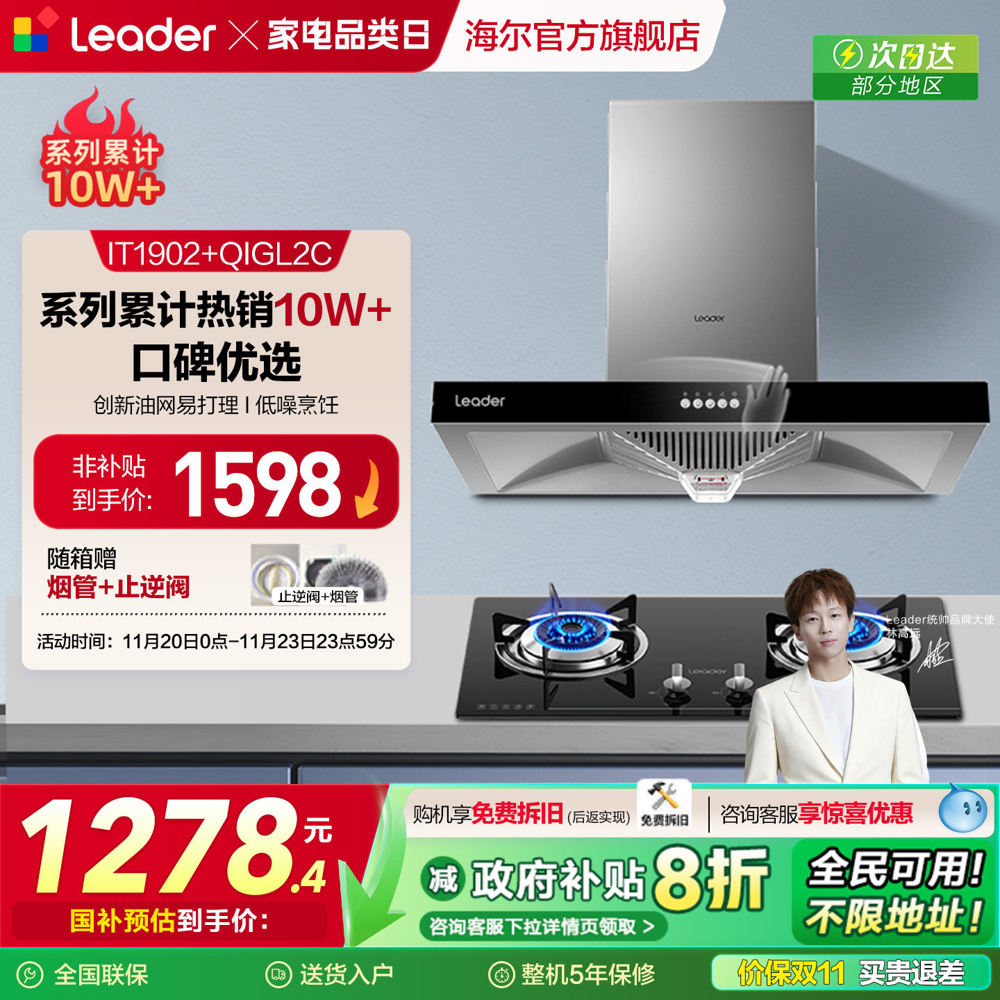 �����Ǽ�Leader IT1902ŷʽ�����̻�ȼ�����ײ������������װ