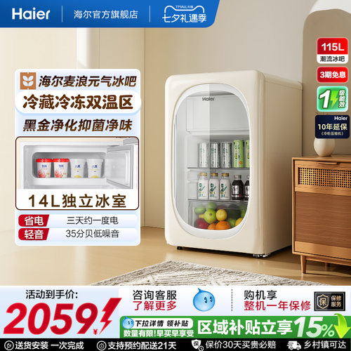 新品海尔115升元气冰吧小型冷藏保鲜家用客厅茶叶饮料柜冷冻冰箱