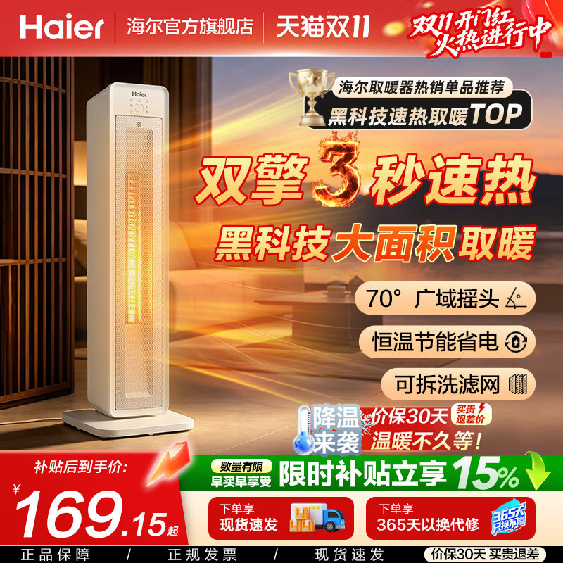 海尔暖风机取暖器家用石墨烯小型电暖气炉节能省电小太阳2026新款