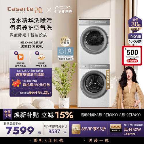 卡萨帝揽光系列10kg洗烘套装