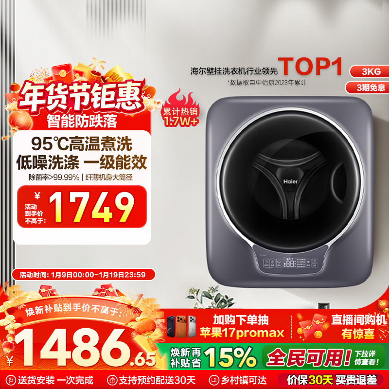 [海尔云溪]迷你内衣壁挂洗衣机