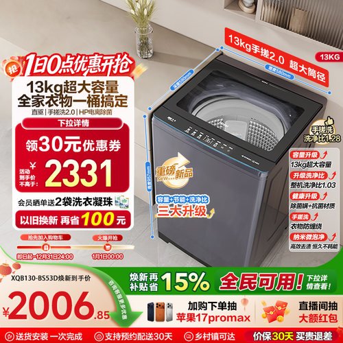 以旧换新全自动家用洗衣机海尔波轮大容量家用13kg除螨除菌BS53D