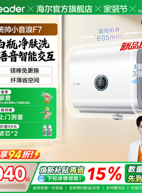 【焕新补贴】海尔出品统帅电热水器60L家用一级扁桶小音浪F7PRO