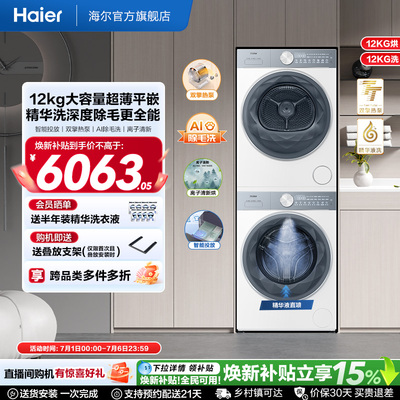 【云溪12KG】海尔新品滚筒洗烘套装洗衣机家用全自动双擎热泵55dw