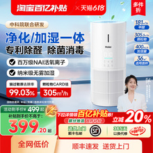 海尔空气净化加湿器一体机家用除甲醛除菌灰尘去异味桌面无雾轻音