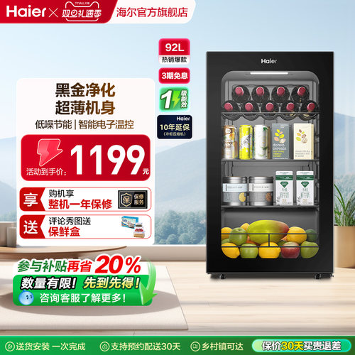 海尔92升冰吧时尚家用客厅茶叶柜