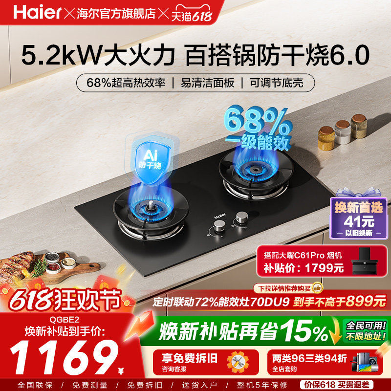 海尔麦浪天然气煤气灶家用厨房防干烧双灶台猛火燃气灶QGBE2