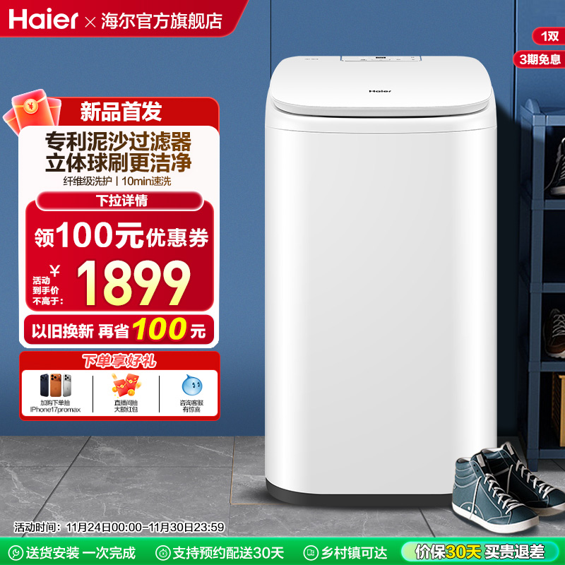换新补贴海尔全自动洗鞋机刷鞋大容量杀菌防脚气洗脱直驱278