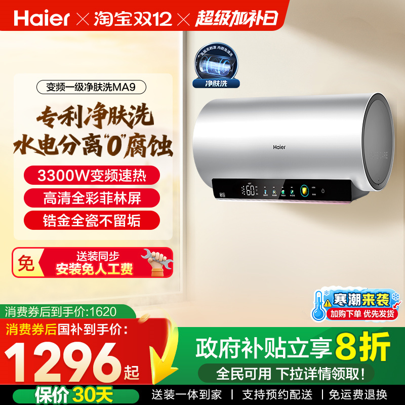 海尔电热水器家用卫生间洗澡镁棒免更换60升80L一级变频净肤洗MA9