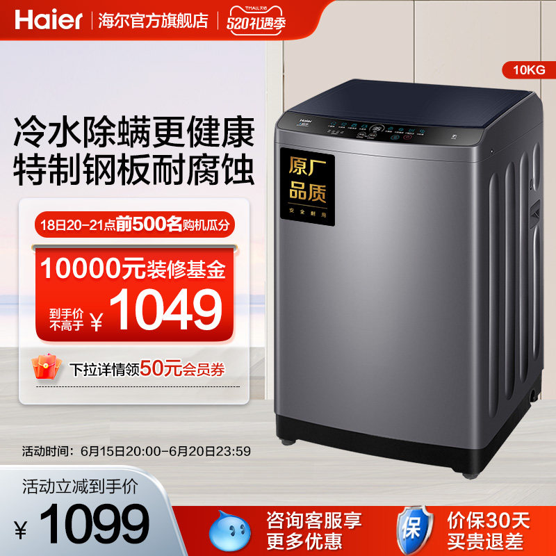 海尔 波轮洗衣机10kg家用全自动租房用小型大容量除菌智能32Mate1