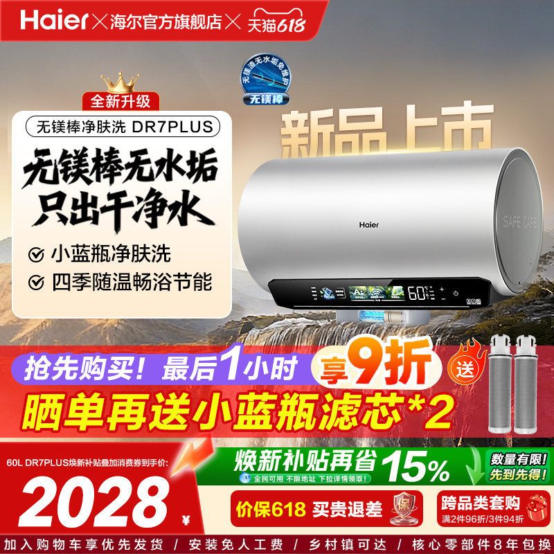 ���� 60L DR7Plus ��þ�������Ƽ�����ˮ�� 6427.74Ԫ��3��(��2142.58Ԫ/��)