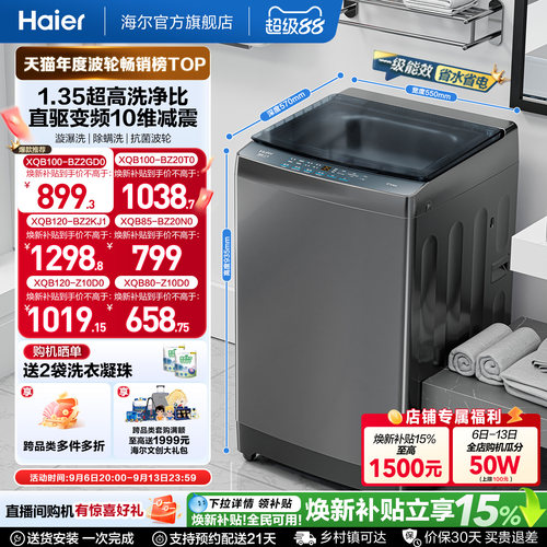 海尔全自动波轮洗衣机