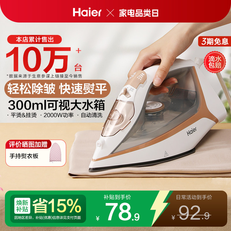 海尔电熨斗家用新款手持小型拼豆可用蒸汽熨烫机老式裁缝店挂烫机