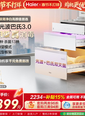 海尔小红花灭菌舱130L消毒柜家用嵌入式碗柜小型烘干EB130B白色