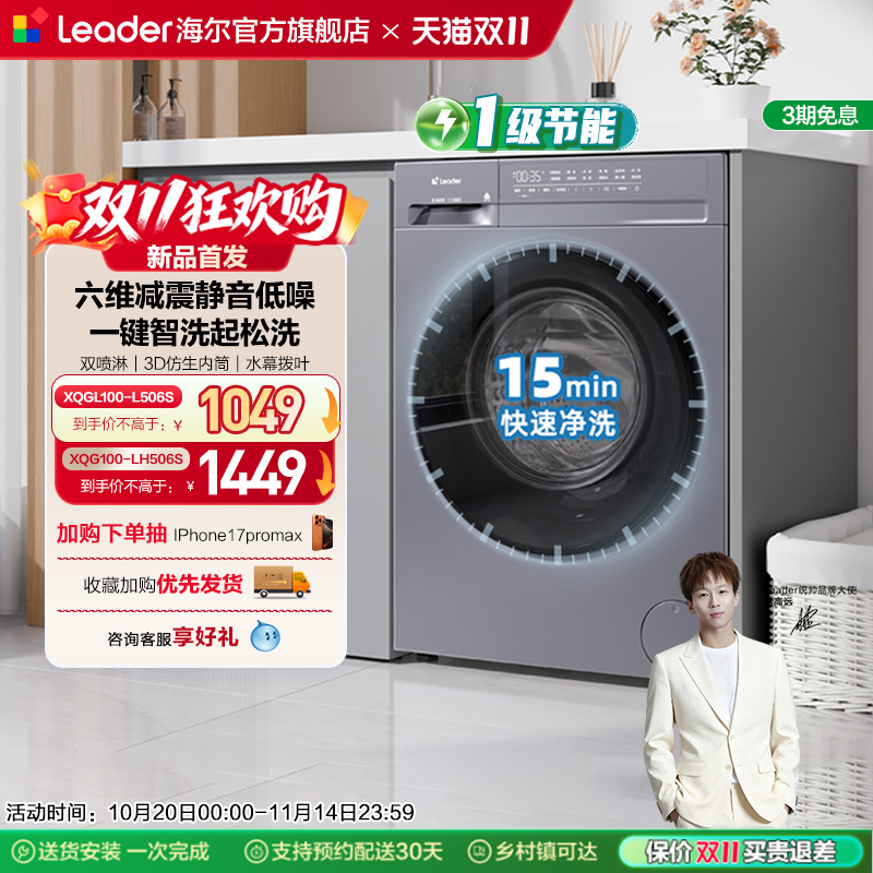 全民补贴海尔leader统帅10/12kg滚筒洗衣机全自动家用洗烘大容量