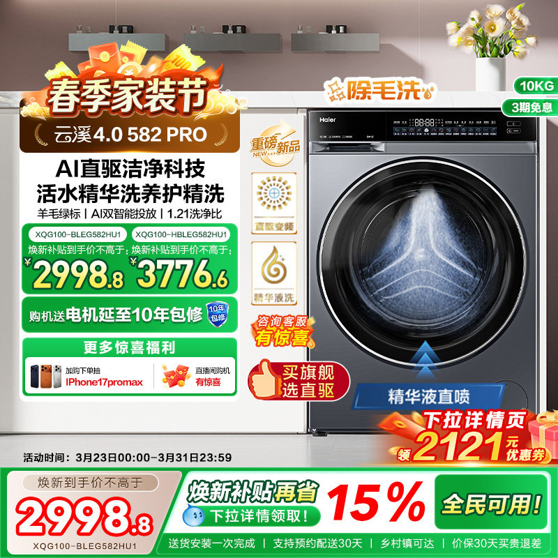 [云溪4.0]海尔滚筒洗衣机家用超薄全自动大容量洗脱一体582