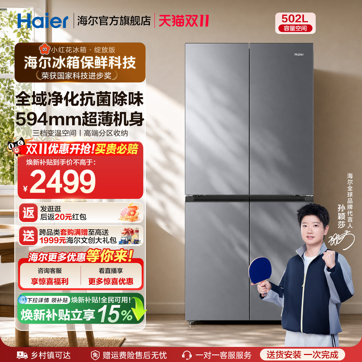 476升级海尔小红花502L十字双开风冷无霜大容量家用节能冰箱新