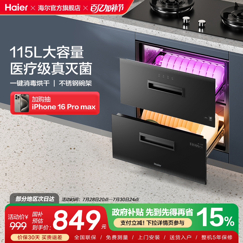 【新品】海尔115L医疗级消毒柜烘干碗柜家用小型厨房嵌入式12LCS