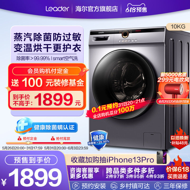 海尔出品 统帅滚筒洗衣机10公斤家用全自动大容量洗烘一体HB22SE