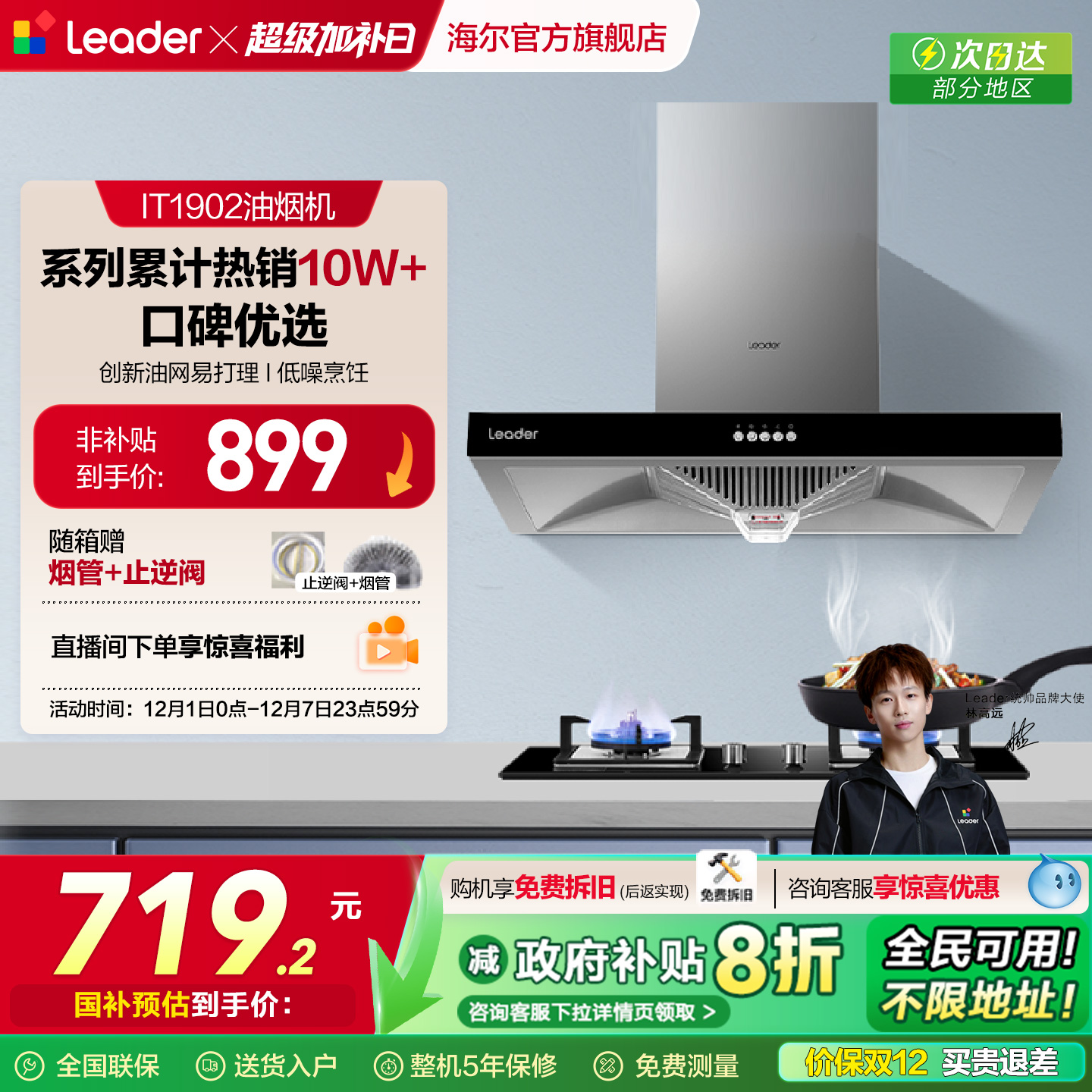 LeaderIT1902欧式抽油烟机