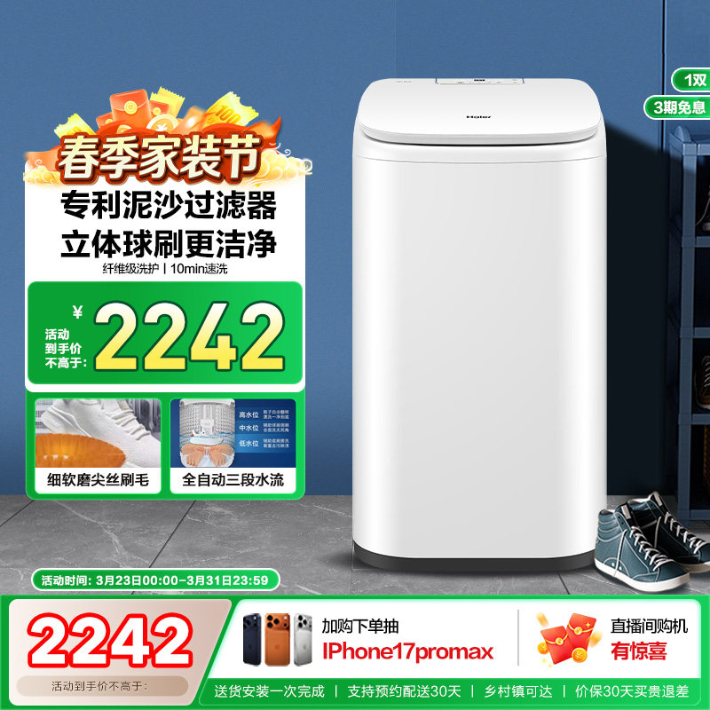 换新补贴海尔全自动洗鞋机刷鞋大容量杀菌防脚气洗脱直驱278