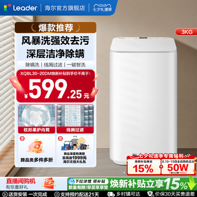 海尔出品统帅波轮3kg家用全自动除螨迷你洗衣机国家补贴|20DM