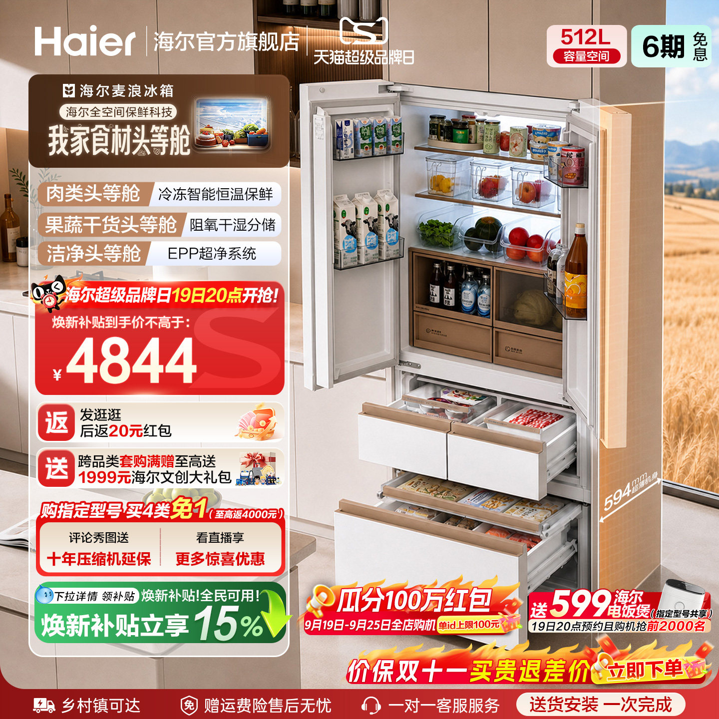 海尔麦浪冰箱512L政府国家补贴法式五门超薄零嵌家用风冷无霜一级
