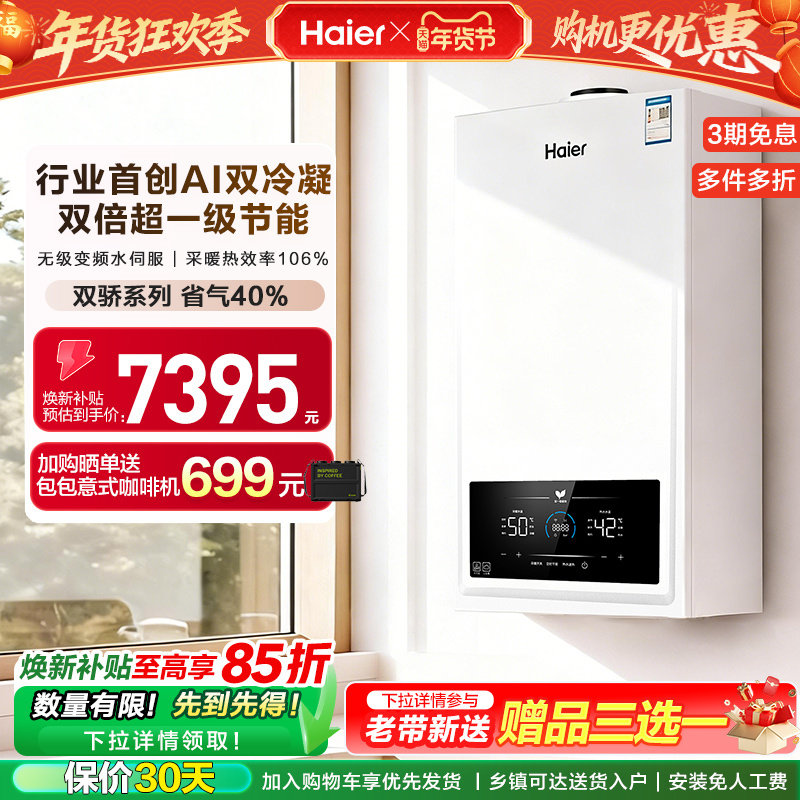 海尔燃气热水器采暖壁挂炉天然气家用热水采暖双一级锅炉JN7ECO