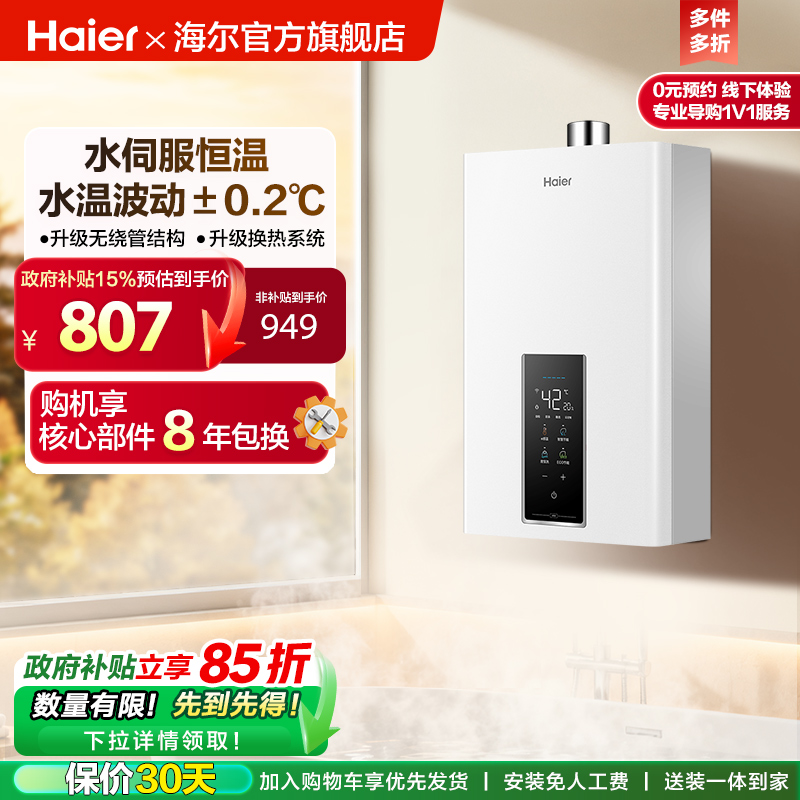 海尔燃气热水器家用天然气13L16升水伺服变频恒温速热智能WM3