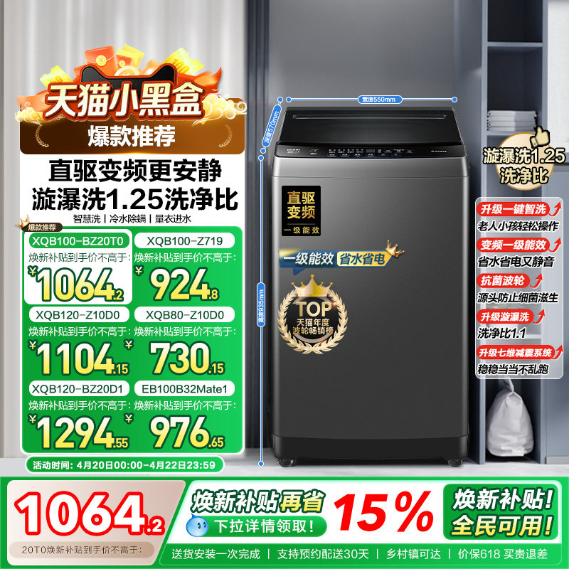 以旧换新  海尔波轮洗衣机大容量家用全自动8/10/12KG变频32Mate1