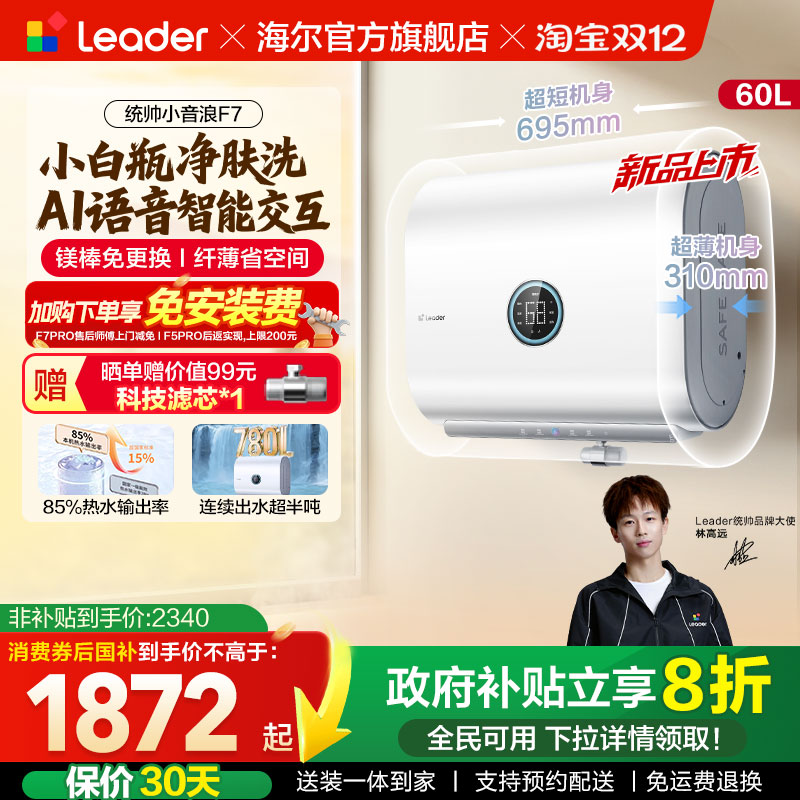 【国家补贴】统帅电热小音浪F7