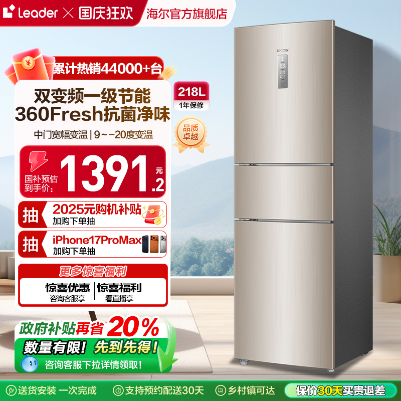 统帅218L三门风冷无霜冰箱