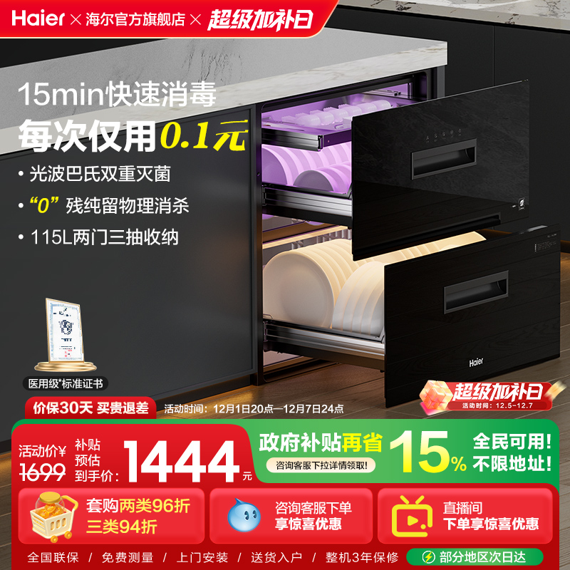 [15min快速消毒]海尔消毒柜EB071