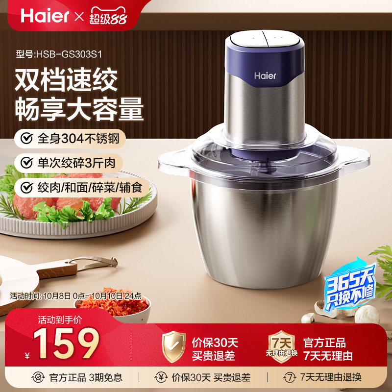 海尔绞肉机家用全自动多功能料理机烹饪机小型搅拌机辅食机