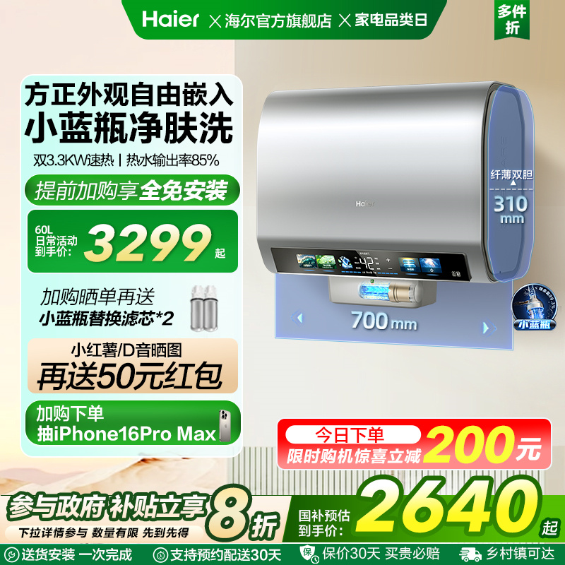 海尔官方电热水器家用速热魔盒镁棒免换双胆扁桶小蓝瓶BK5pro