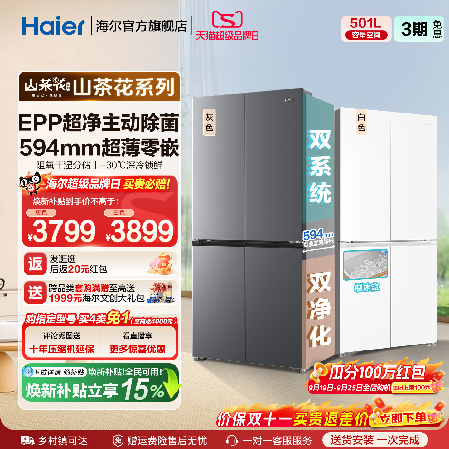 海尔501L零嵌冰箱 8399元 - 86线报