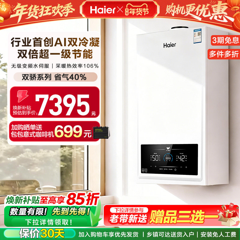 海尔燃气热水器采暖壁挂炉天然气家用热水采暖双一级锅炉JN7ECO