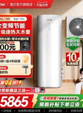 海尔出品统帅300L空气能热水器家用热泵2匹大容量新一级能效PF7