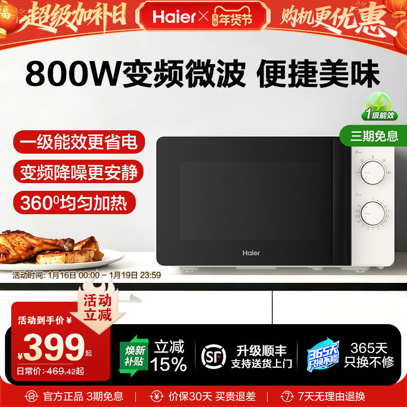 海尔微波炉家用变频微波加热多功能转盘大火力易清洁小型易清洁