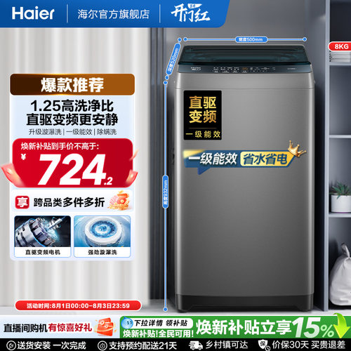 国家补贴海尔8kg全自动家用洗衣机小型除螨波轮洗衣机20D0