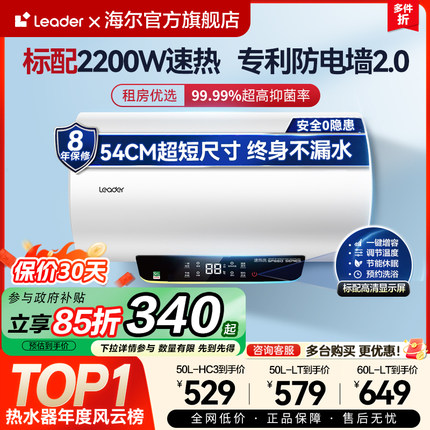 [换新补贴]海尔Leader电热水器家用卫生间专用速热小型洗澡家电LT