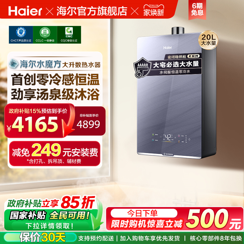 [水魔方]海尔燃气热水器家用天然气20升L增压大水量零冷水伺服KN5