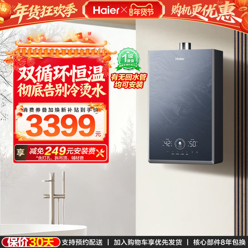 [换新补贴]海尔燃气热水器KN7S零冷水家用天然气双循环恒温官方
