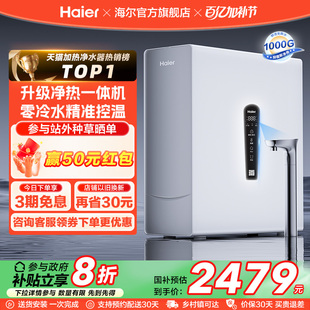 政府补贴 海尔鲜活水净热一体家用加热净水器厨卫RO净饮机R961