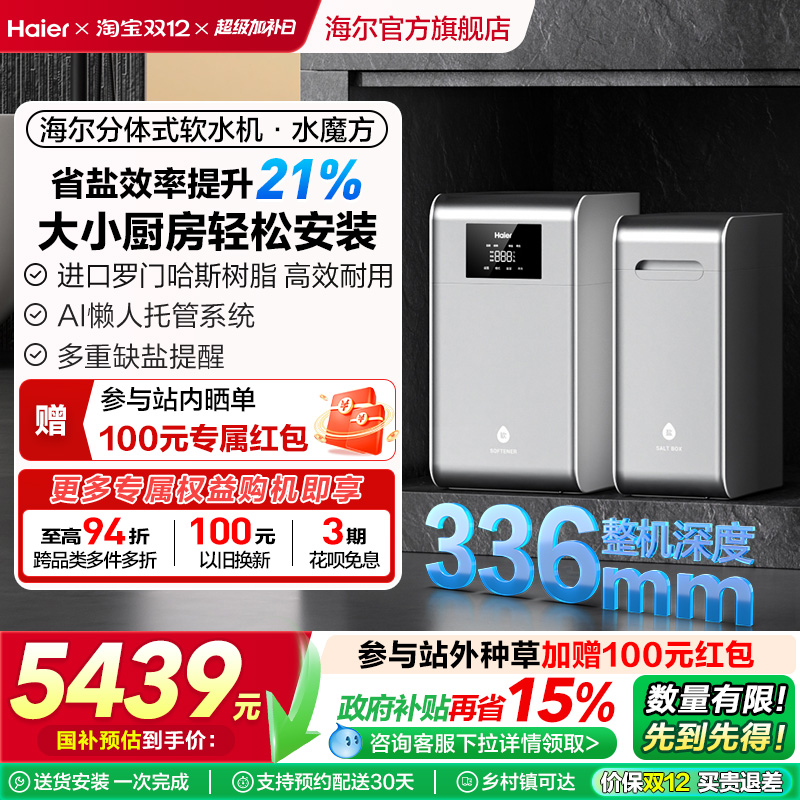 【新品】海尔软水机家用中央全屋净水系统软化水质水魔方HZR15