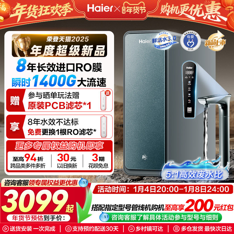 海尔鲜活水PROMAX净水器家用直饮机厨卫净饮机R889