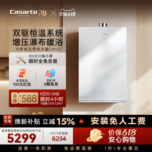 【卡萨帝无界】燃气热水器CWV5官方双驱水伺服恒温家用天然气静音